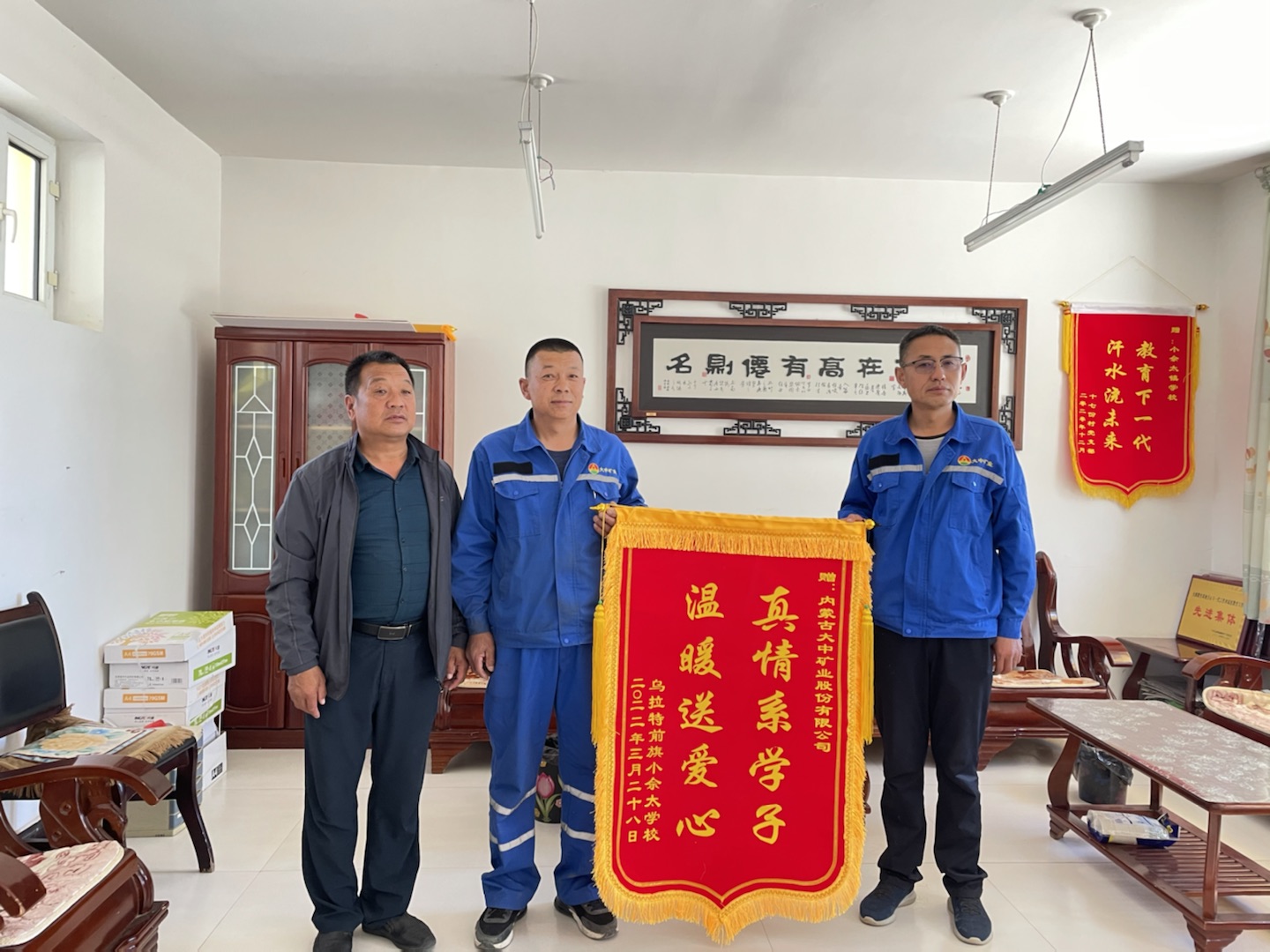 开云线上官网(中国)官方网站工会委员会为乌拉特前旗小佘太学校开展助学金活动